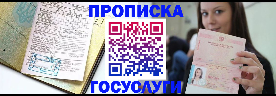 прописка гарантия в Светлом