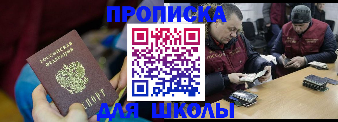 прописка регистрация в Светлом