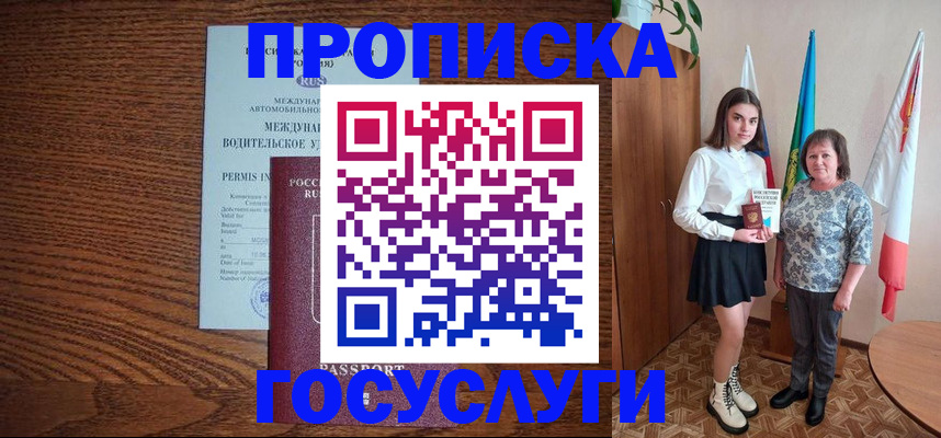 временная регистрация адрес в Светлом