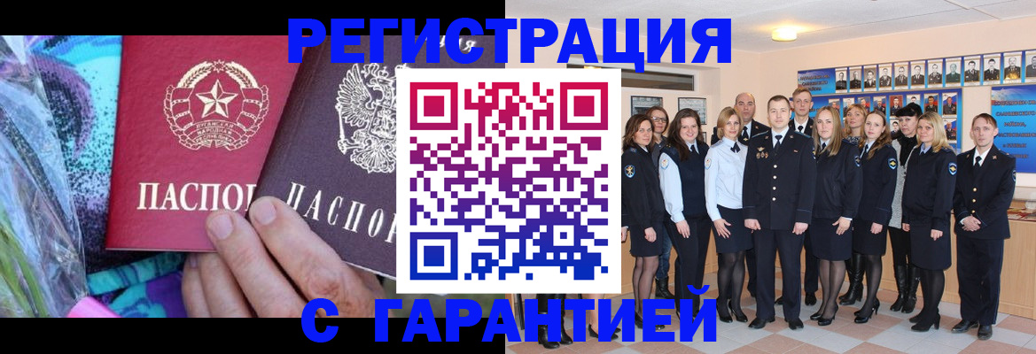 прописка регистрация в Светлом