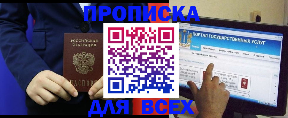 прописка законно в Светлом
