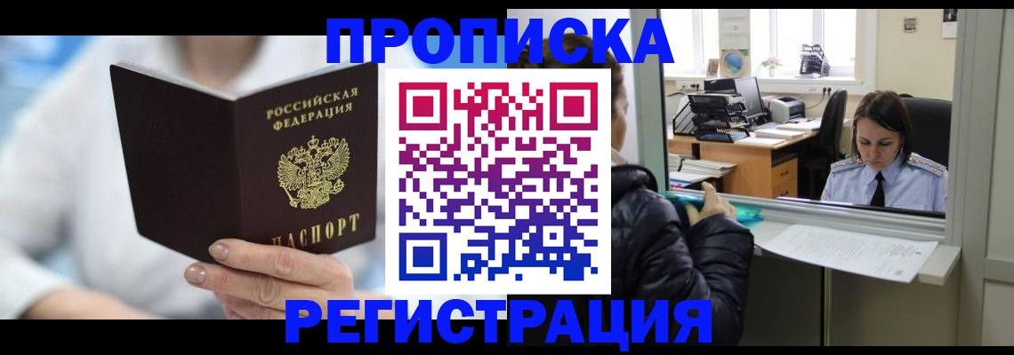 прописка от собственника в Светлом