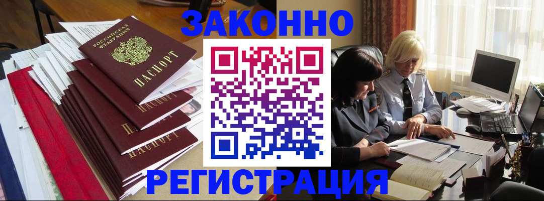 временная регистрация купить в Светлом