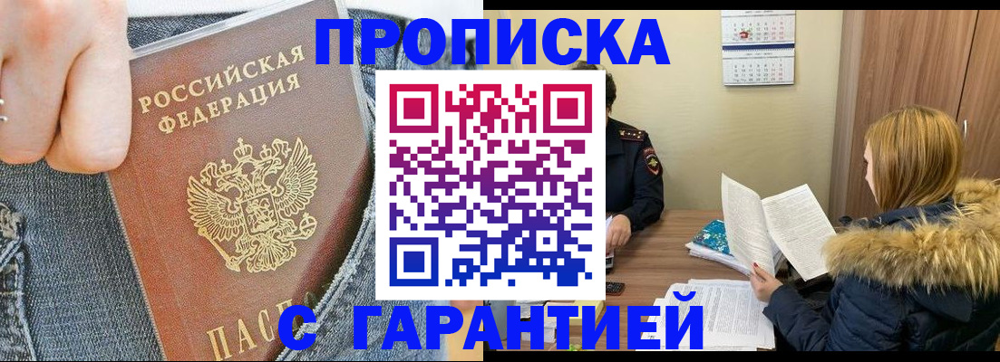 прописка 2025 в Светлом