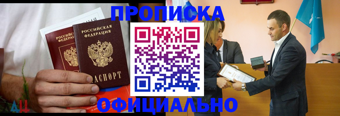 временная регистрация купить в Светлом