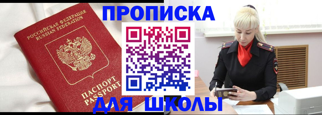 прописка паспорт в Светлом